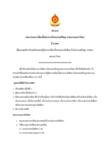 ประกาศรับสมัครประธานนักศึกษาโปรแกรมวิชาปรัชญา ศาสนาและเทววิทยา  ระหว่างวันที่ 26 – 28 สิงหาคม 2557