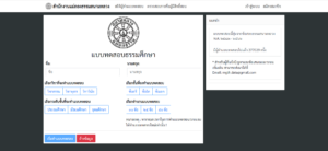 เชิญทำแบบทดสอบ “ธรรมศึกษาออนไลน์”  ของสำนักงานแม่กองสนามหลวง