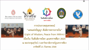 แสดงความยินดีแก่นักศึกษาสาขาวิชาพระพุทธศาสนาที่ได้รับรางวัลจากการประกวดสุนทรพจน์ “แสงแห่งปัญญา สันติภาพจากภายใน” (Light of Wisdom, Peace from Within)