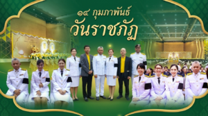 คณาจารย์สาขาวิชาพระพุทธศาสนา มรภ.นครราชสีมา ร่วมพิธี “๑๔ กุมภาพันธ์ วันราชภัฏ”
