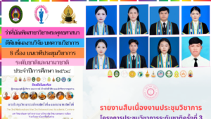 ว่าที่บัณฑิตสาขาวิชาพระพุทธศาสนา ราชภัฏโคราช ตีพิมพ์ผลงานวิจัย – บทความวิชาการ 8 เรื่อง บนเวทีประชุมวิชาการระดับชาติและนานาชาติ