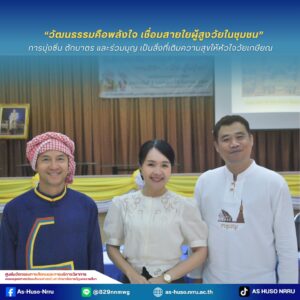 อาจารย์สาขาวิชาพระพุทธศาสนาร่วมเป็นวิทยากรในโครงการนุ่งซิ่น ปูสาด ตักบาตรโฮมฮัก