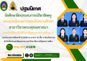 กำหนดจัดกิจกรรม “ปฐมนิเทศนักศึกษาคณะครุศาสตร์ ชั้นปีที่ 2 รหัส 67” ก่อนจะออกสังเกตการสอนในสถานศึกษา ประจำภาคการศึกษาที่ 2 ปีการศึกษา 2568