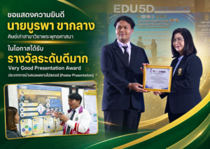 แสดงความยินดีกับนายบูรพา ขากลาง ศิษย์เก่าสาขาวิชาพระพุทธศาสนา คว้ารางวัลระดับดีมาก จากครุศาสตร์ราชภัฏวิชาการ 2569