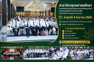 กำหนดจัดสัมมนานักศึกษาฝึกประสบการณ์วิชาชีพครู ครั้งที่ 2 ประจำภาคเรียนที่ 1 ปีการศึกษา 2569