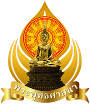 สาขาวิชาพระพุทธศาสนา คณะครุศาสตร์ มหาวิทยาลัยราชภัฏนครราชสีมา
